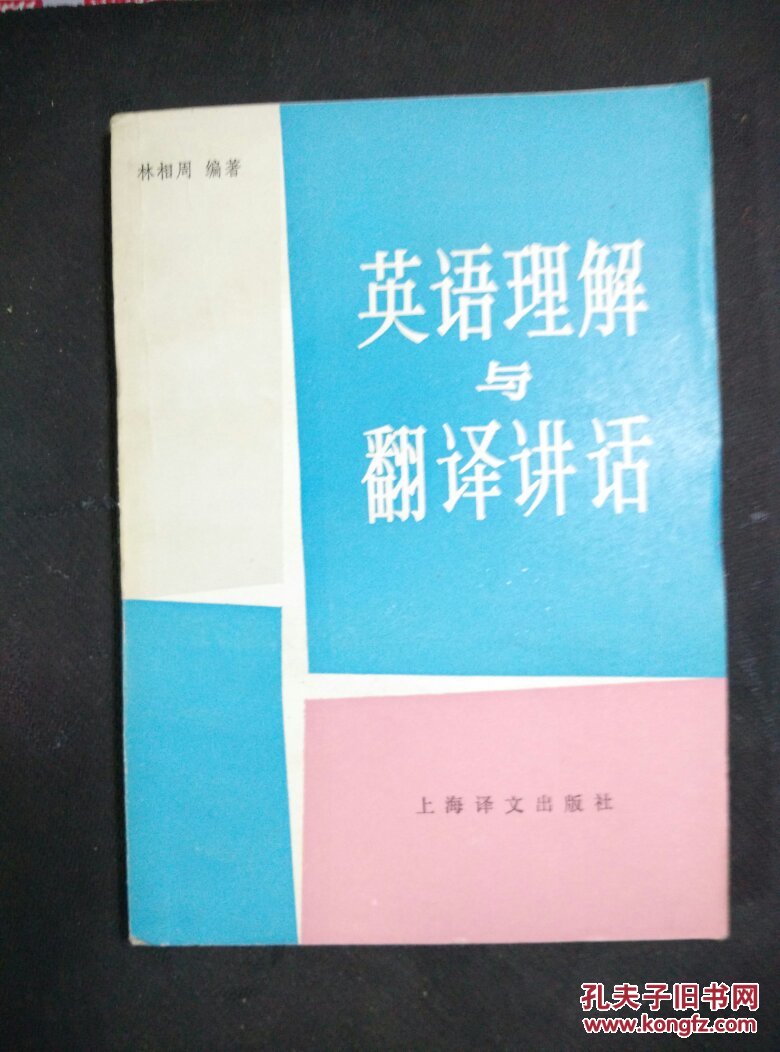 英语理解与翻译讲话