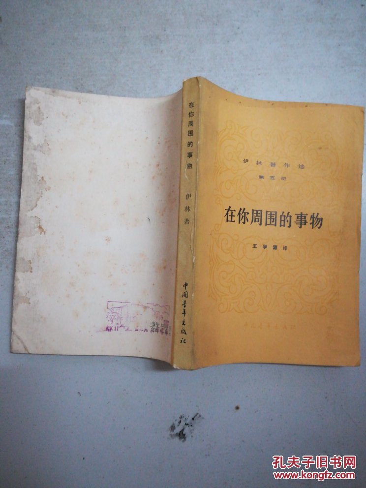米伊林《十万个为什么》