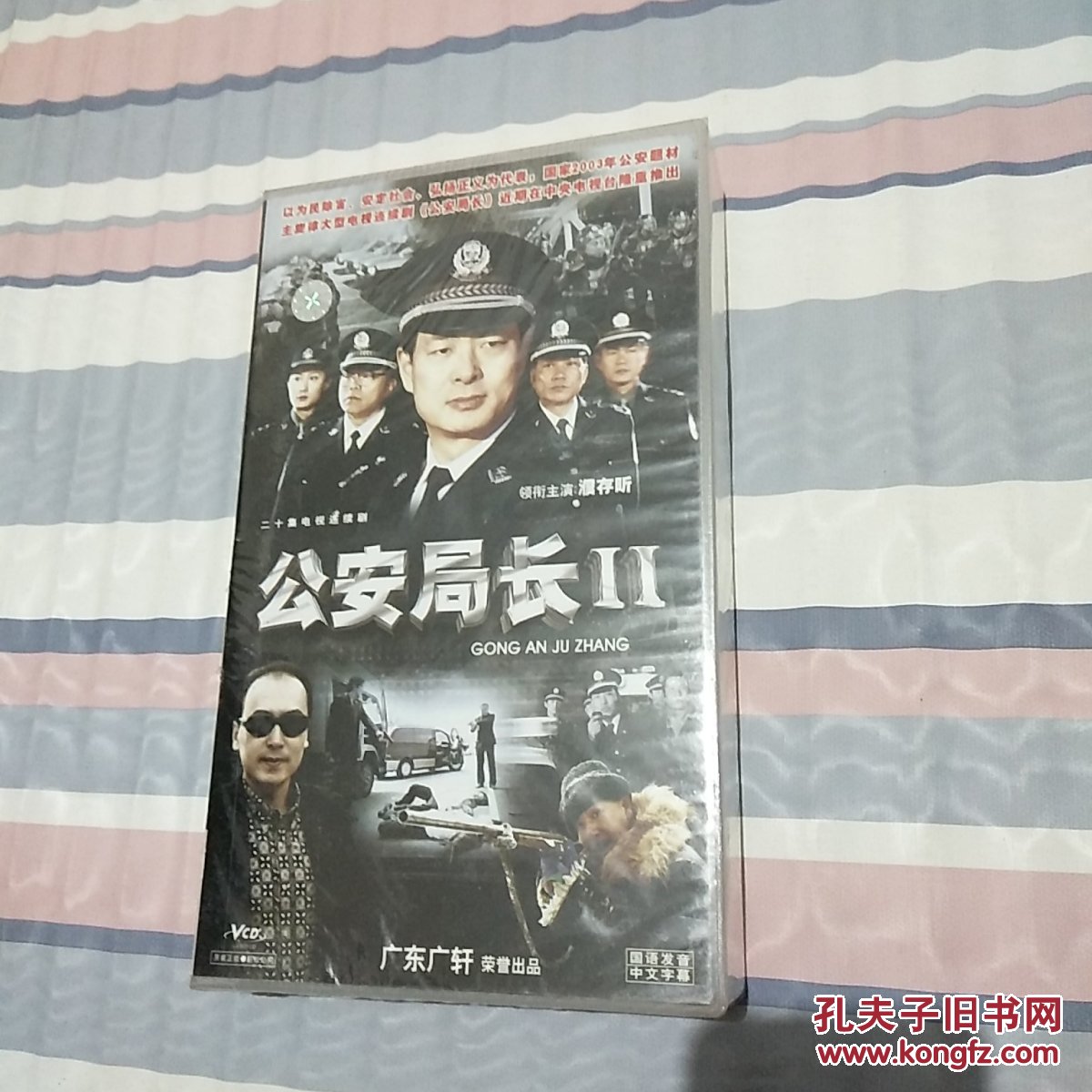 二十电视连续剧:公安局长Ⅱ(10张dvd碟,濮存昕 林京来
