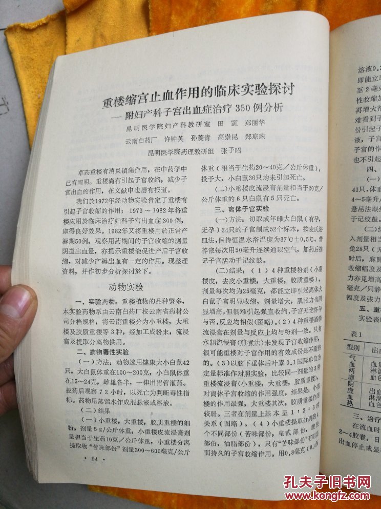 【图】中西医结合研究学术论文汇编:妇产科专