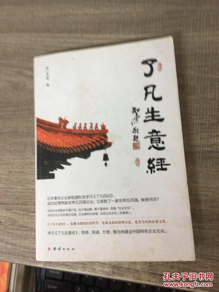 了凡生意经