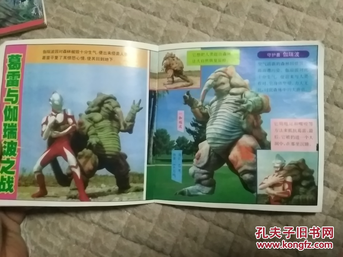 葛雷大战怪兽,艾斯大战怪兽,雷欧大战怪兽(奥特曼怪兽大百科)