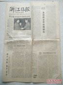 1979年1月4日《浙江日报》
