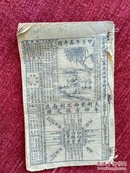 中华民国十三年岁次甲子时宪通书（后面可能是缺一页）