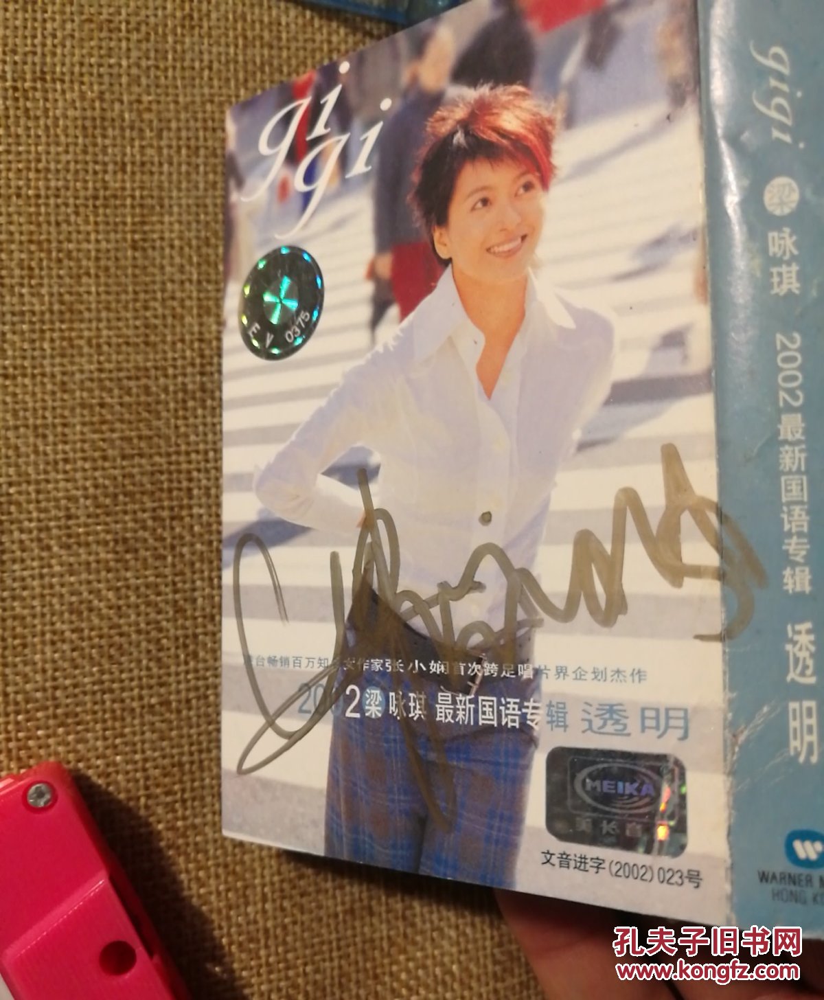 磁带 梁咏琪2002最新国语专辑 透明(梁咏琪签名) 【 正版 品好 实拍