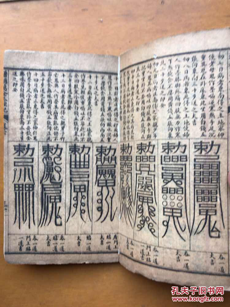 清代《增补玉匣记》四册全,内有大量的灵符!神像!