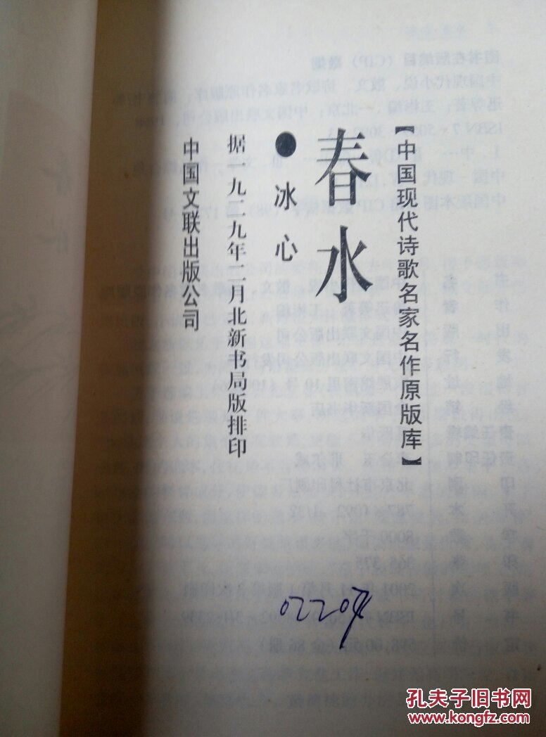 中国现代诗歌名家名作原版库(冰心的春水等19本合售)