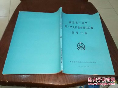 兰溪人口普查2020_人口普查