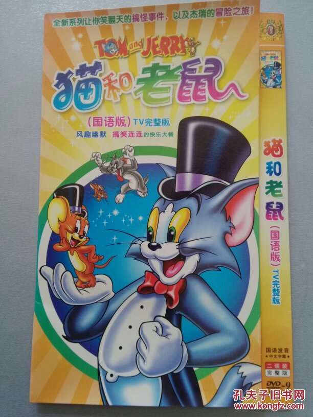 电影dvd9贝肯熊倒霉熊Ⅲ完整版2碟装q版三国tv完整版2碟装猫和老鼠