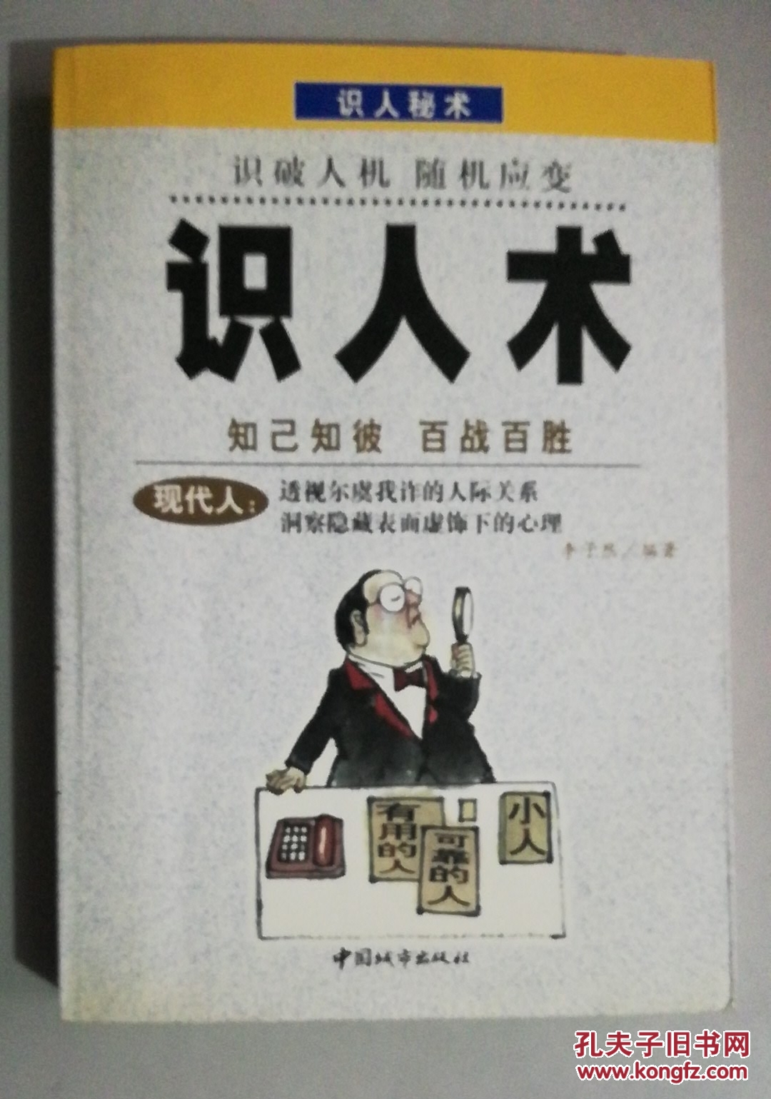 识人术(书边有点水印)