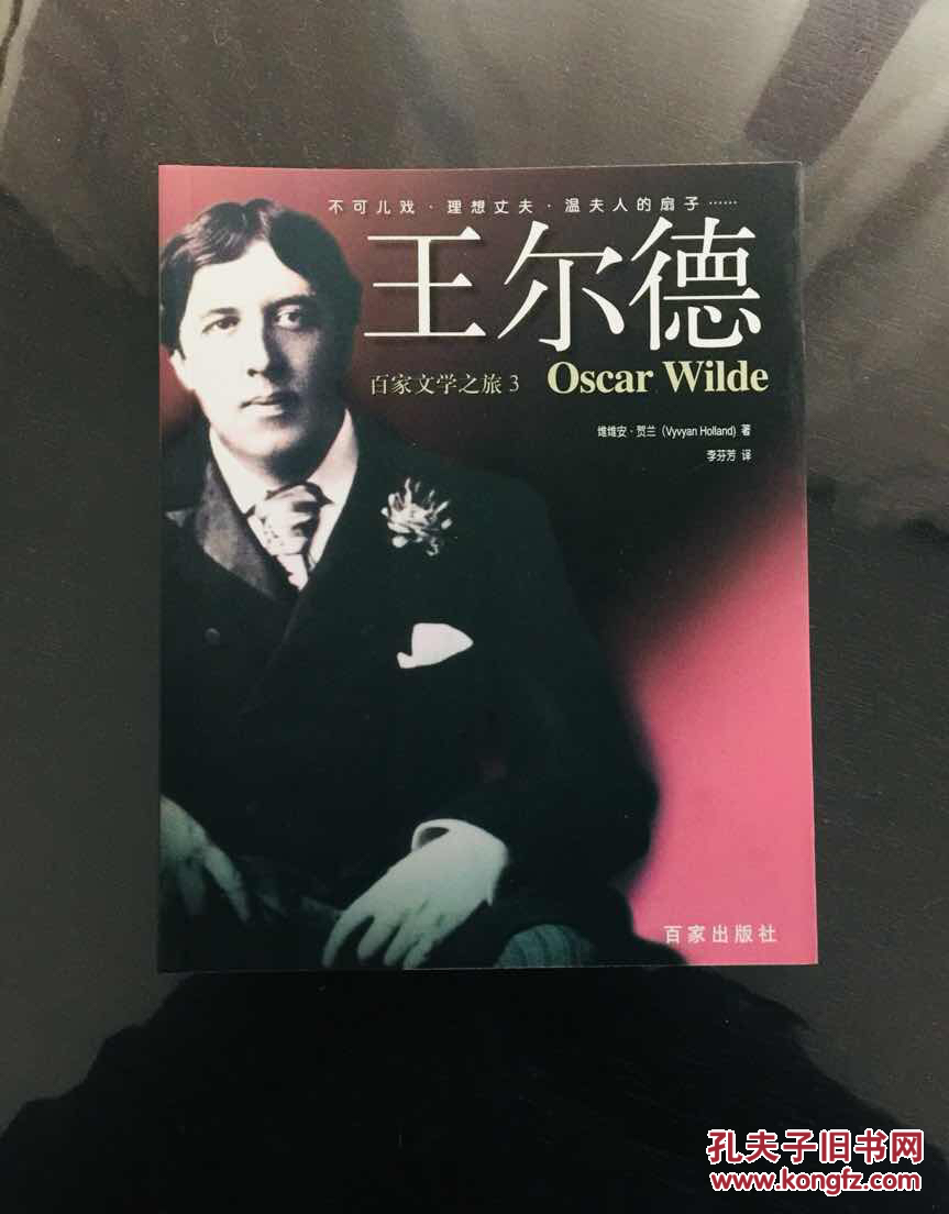 王尔德