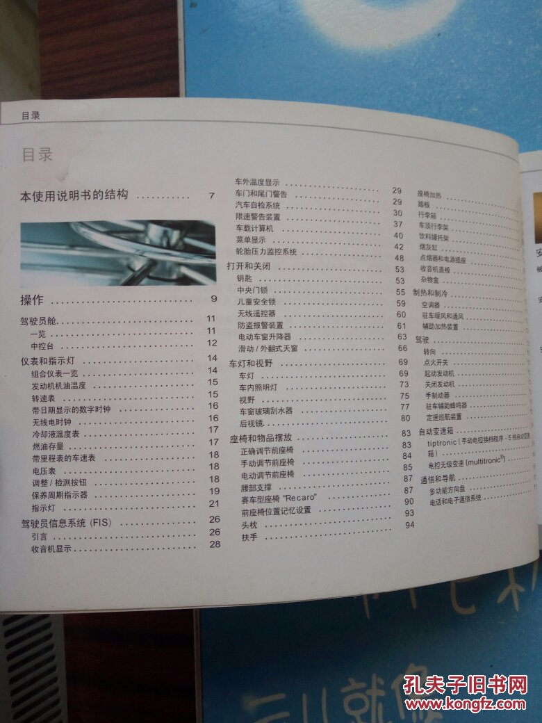 一汽大众奥迪a6使用说明书横开本