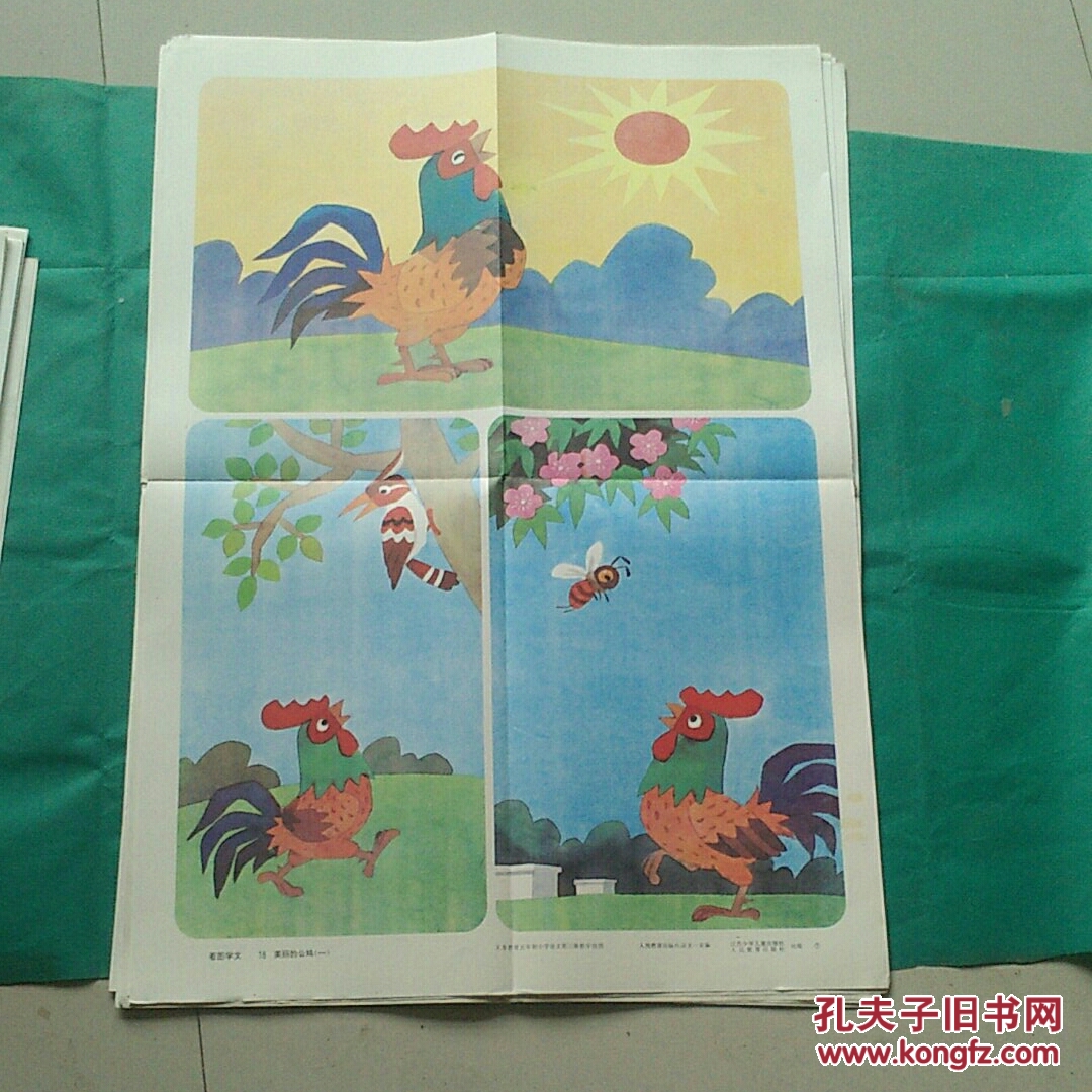 义务教育五年制小学 语文 第三册 教学挂图 【彩图18幅全】