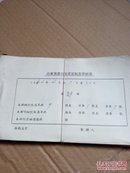 山东劳改队生产记账凭证1964年 4月1-30日（）