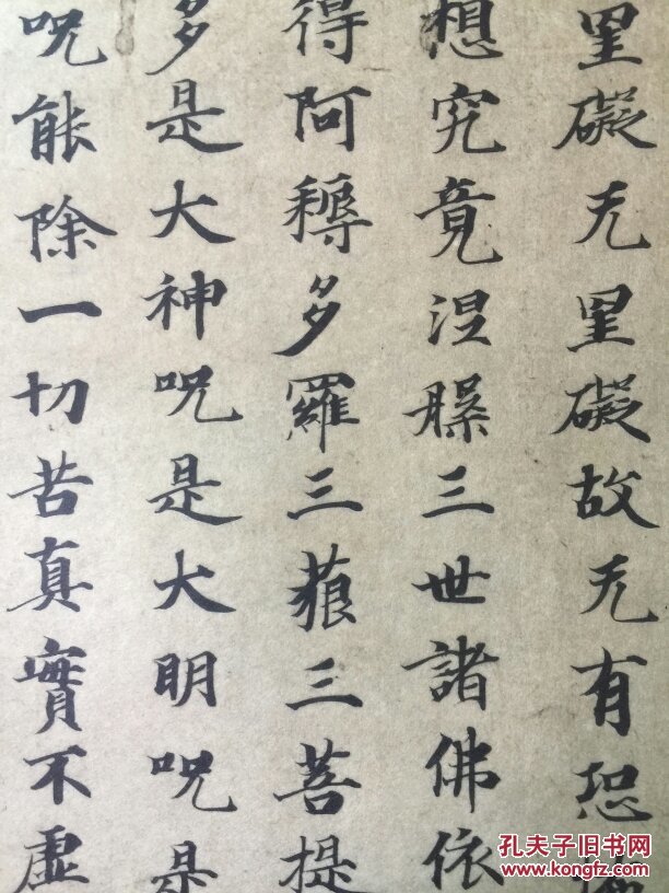 空海《隅寺心经》 弘法大师御书 般若心经 古写经 珂罗版复制