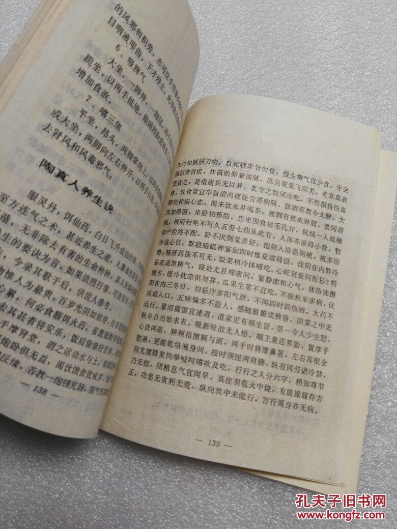玉房秘诀