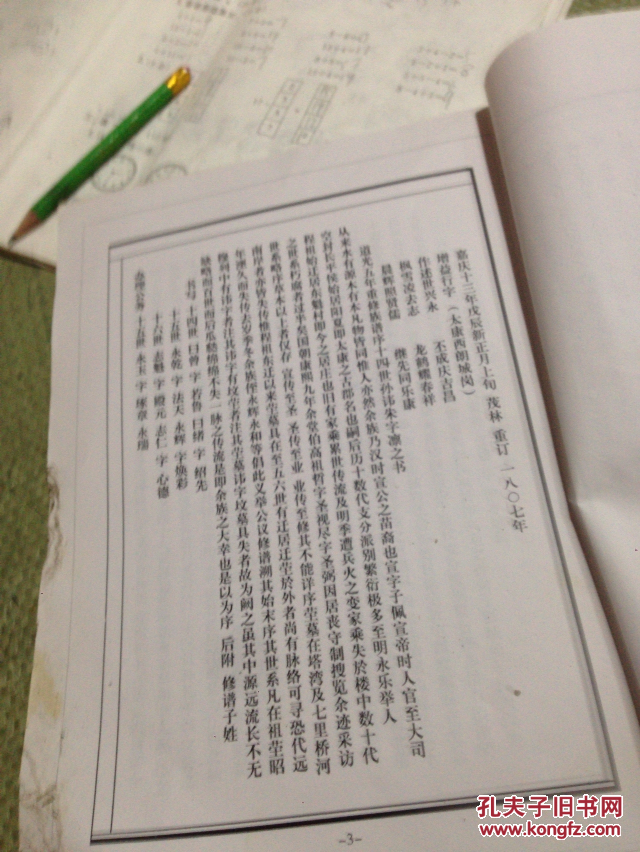 彭氏族谱