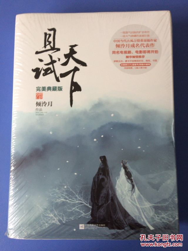 且试天下完美典藏版倾泠月经典成名作同名电视剧电影即将开拍桐华倾情
