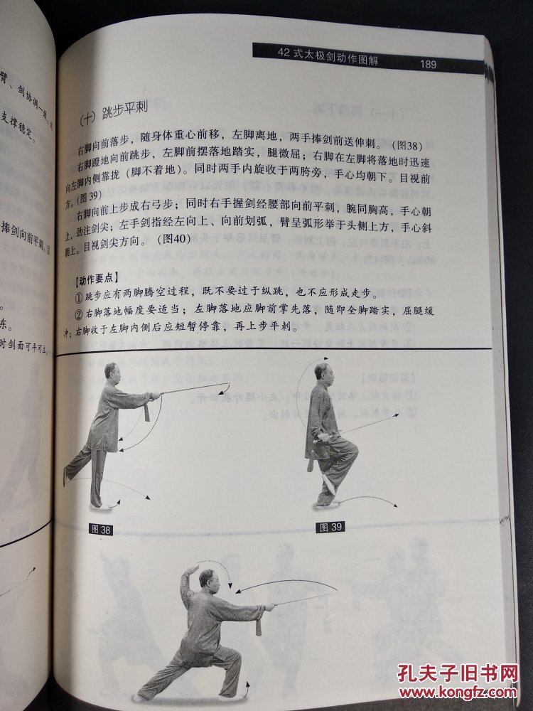 李德印太极拳教范