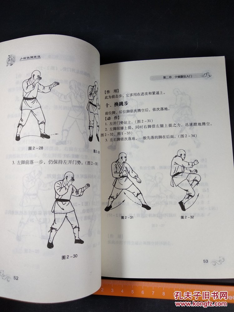 《少林铁腿绝技》介绍了少林铁腿功,少林腿法入门,少林古传二十四腿