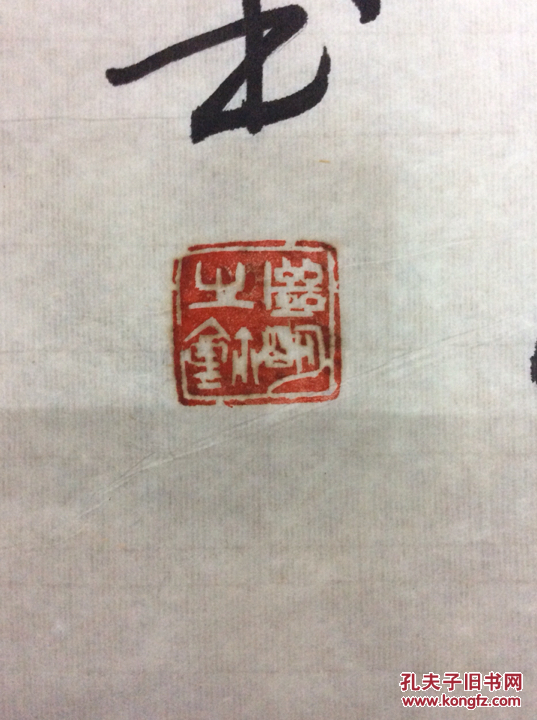 吕继明书法作品
