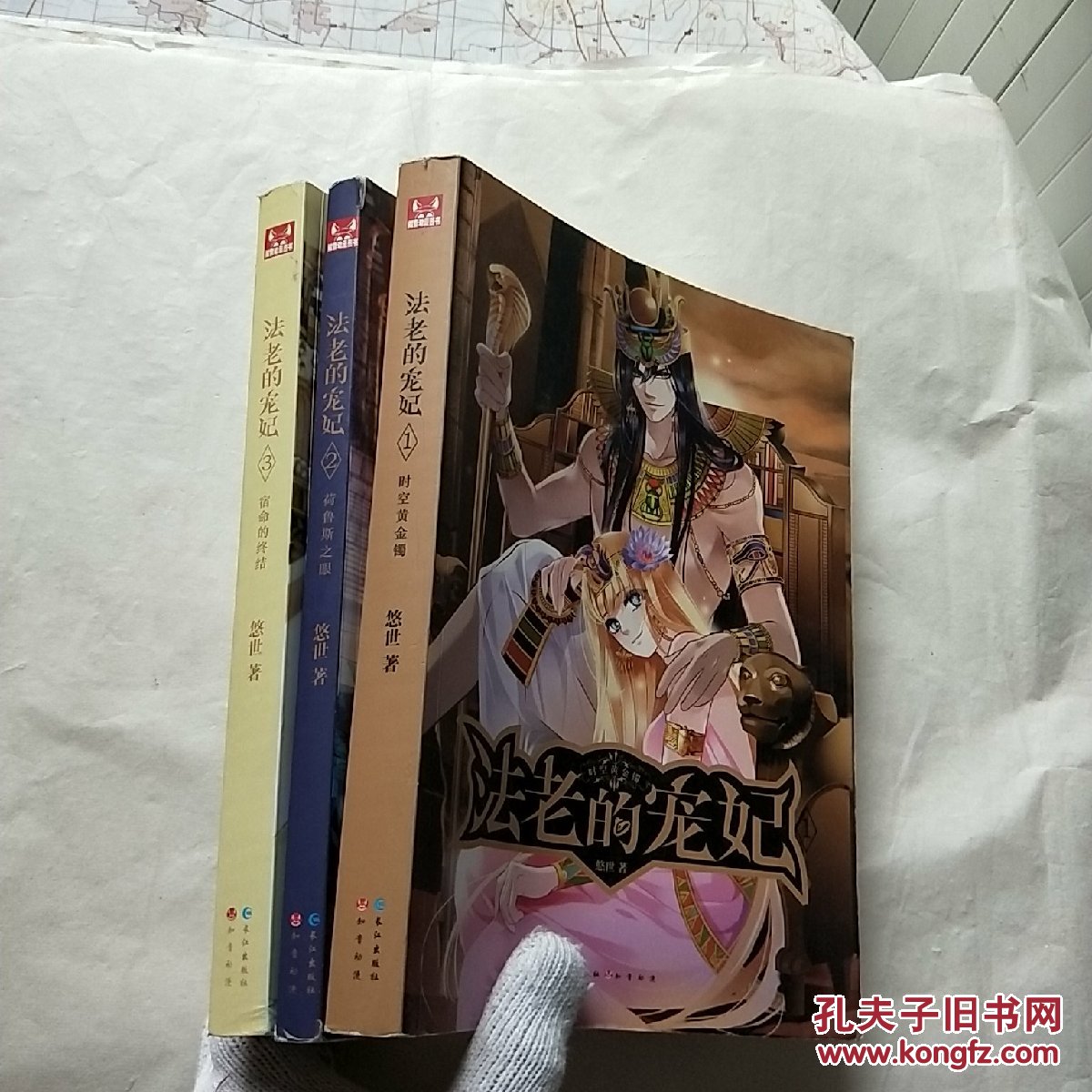 法老的宠妃 1--3 共3本合售【内页干净】