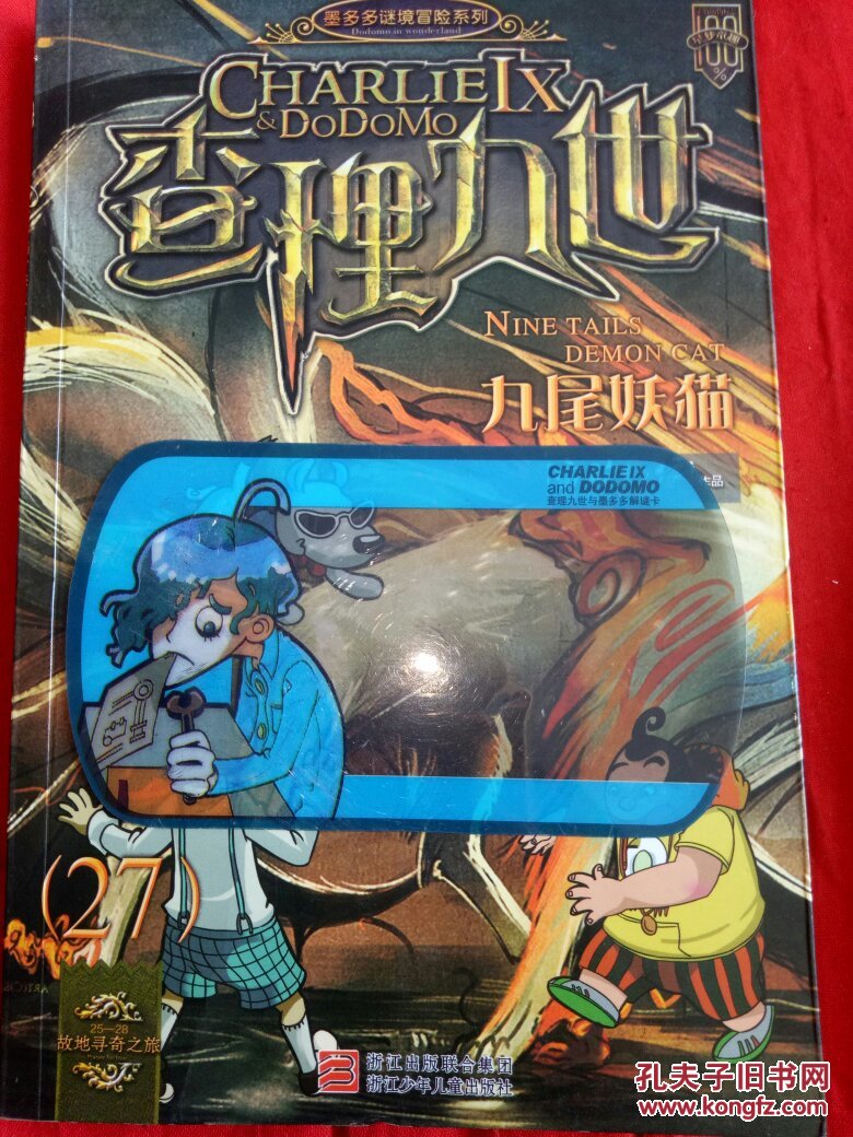 查理九世 27九尾灵猫