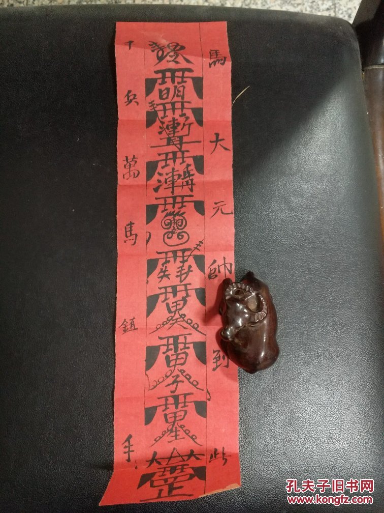 b4941符书一册32筒子页前后有八页略有修复