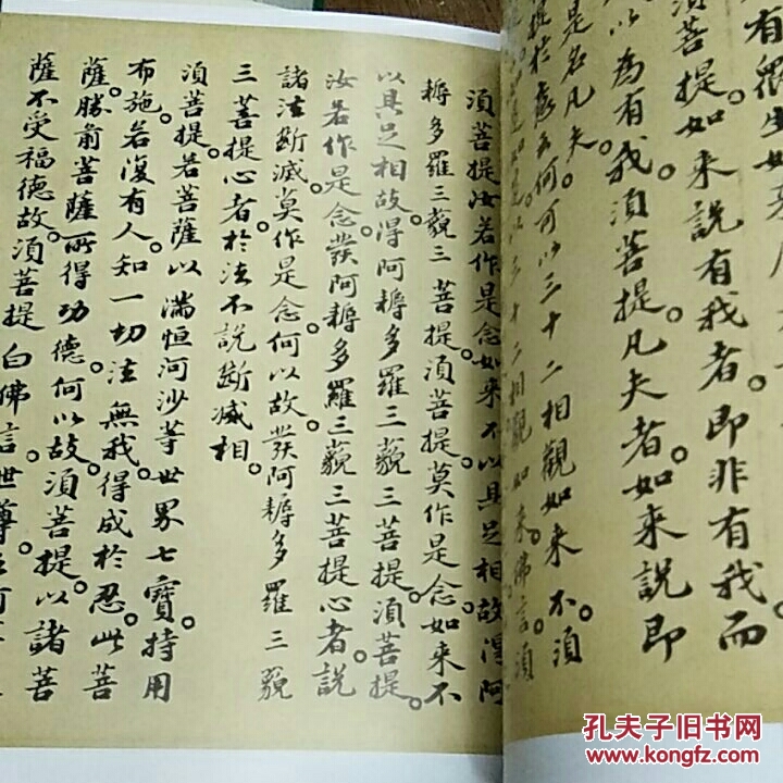 历代名家书金刚经