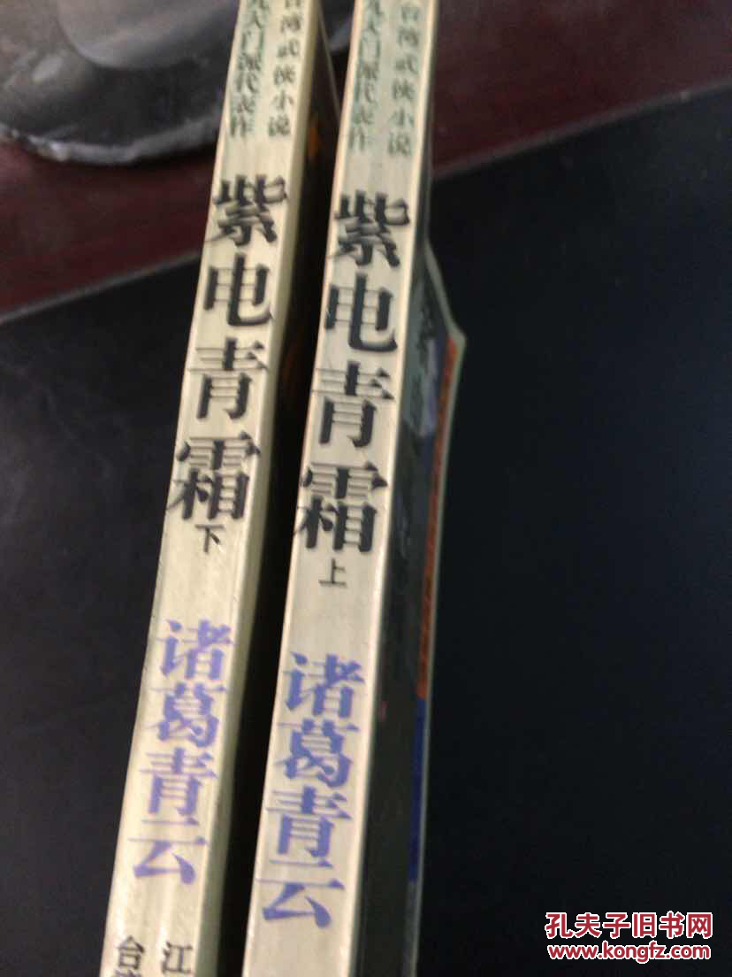 紫电青霜上下册