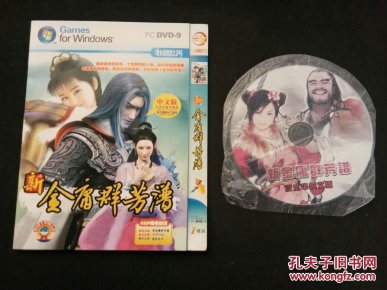 游戏光盘:新金庸群芳谱(1DVD)_软体世界