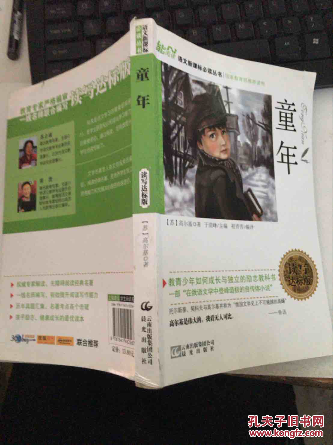 第一章 去外祖父家  第二章 第一次挨打  第三章 小茨冈之死  第四章