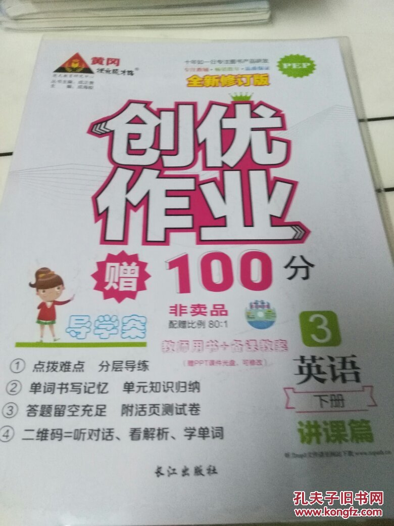 【图】黄冈状元成才路创优作业赠100分教师用