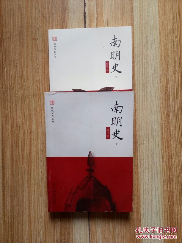 南明史(套装上下)小16开
