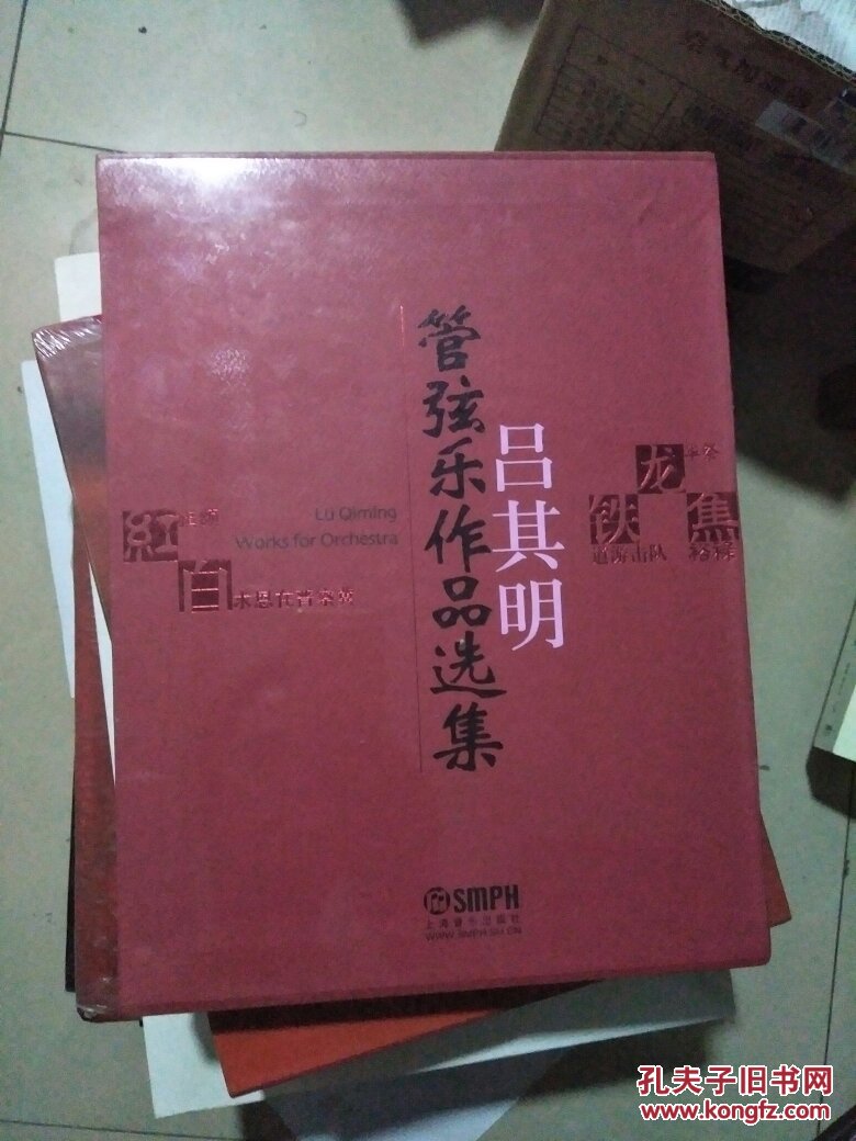 吕其明管弦乐作品集(总谱/管弦乐/序曲/红旗颂)【全5册 全新塑封装 附