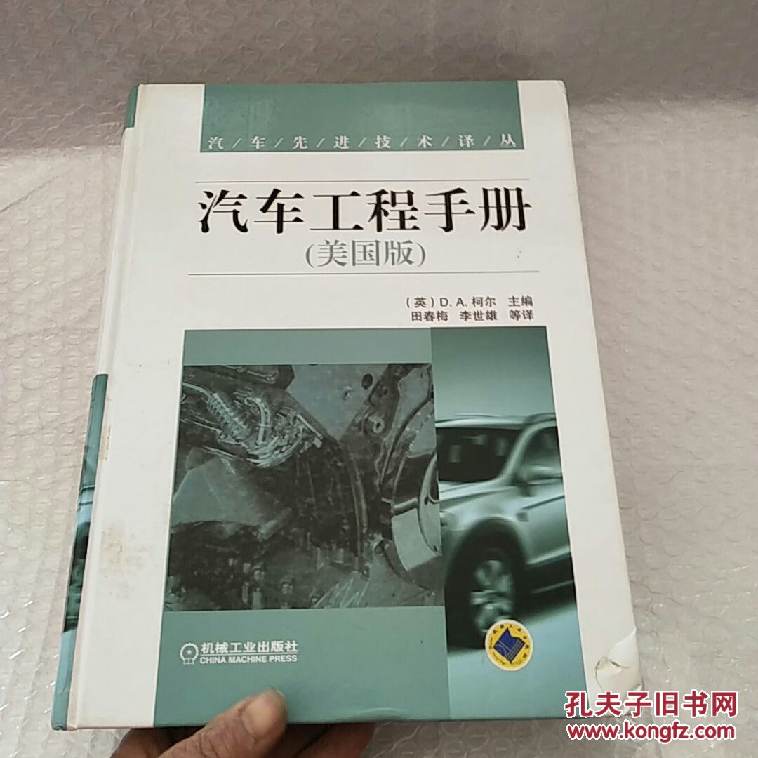 汽车工程手册美国版