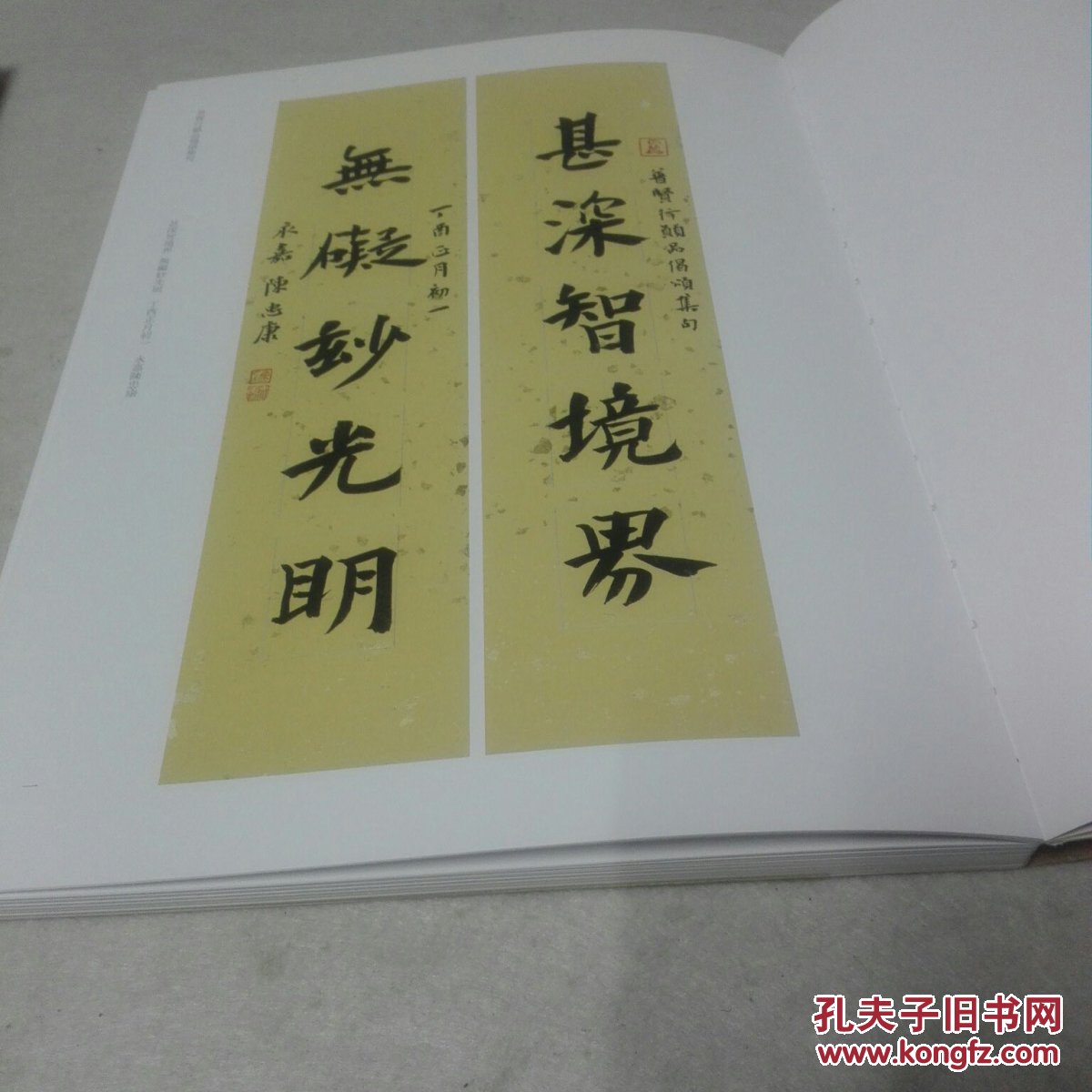 楷书普贤行愿品偈颂集句