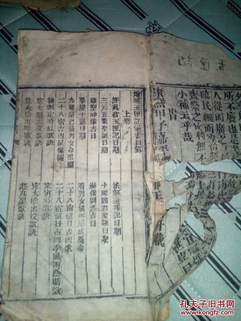 新镌许真君玉匣记增补诸家选择日用通书(增广万宝玉匣记全书) 上下两
