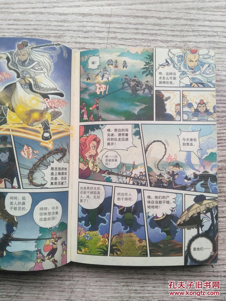 梦幻西游漫画版之十二门派闯关⑧e1499