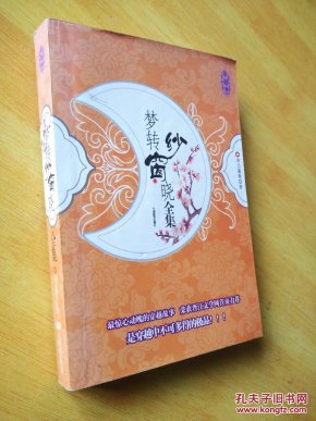 梦转纱窗晓全集 冰之葡萄著 中国画报出版社