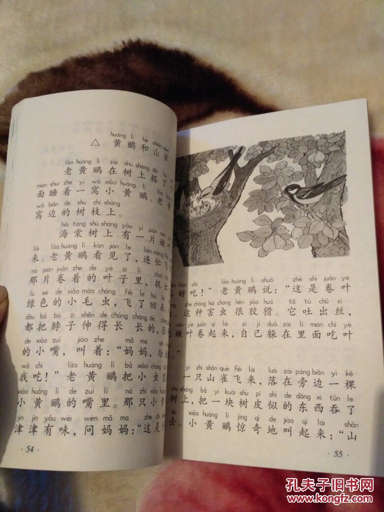 90年代老课本:九年义务教育五年制小学教科书 语文第四册