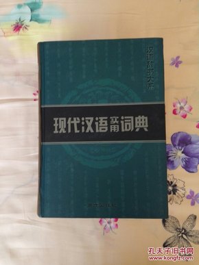 四近什么臣成语_半三足什么的四字成语