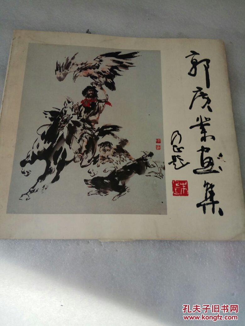 郭广业画集