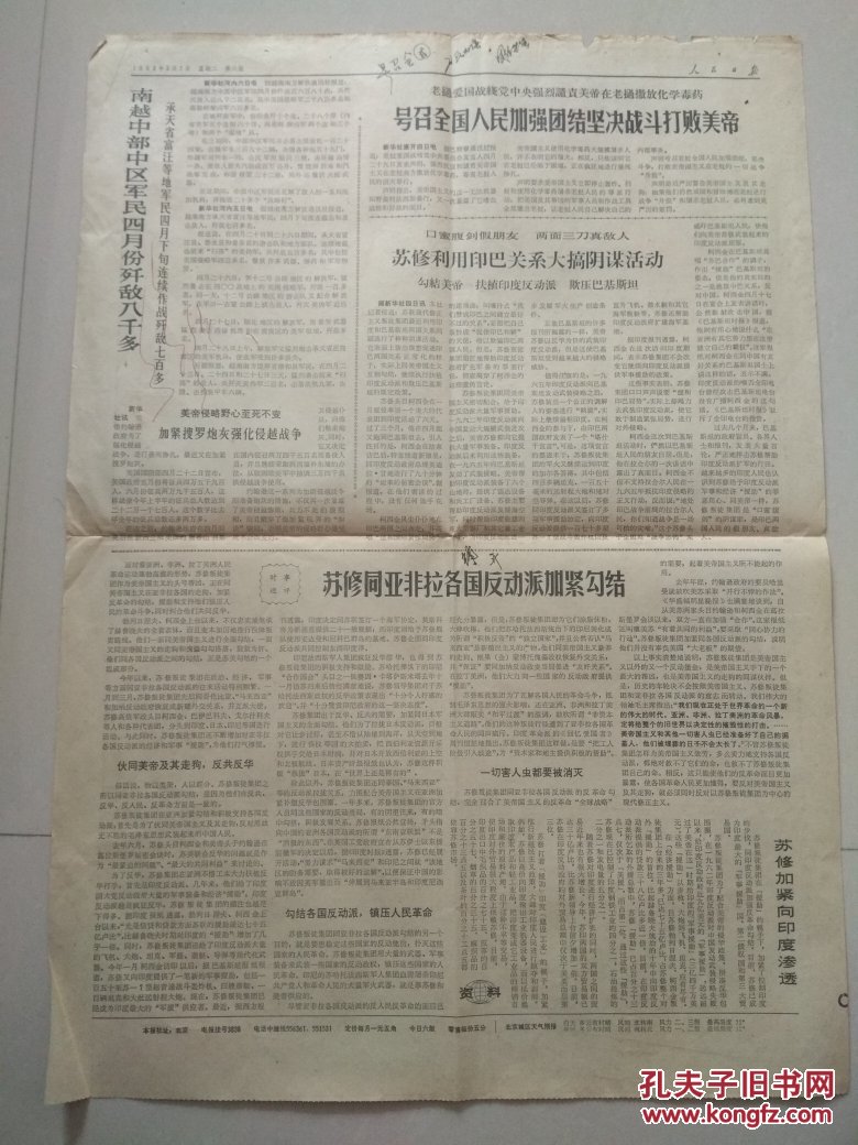 人民日报1968年5月7日56版