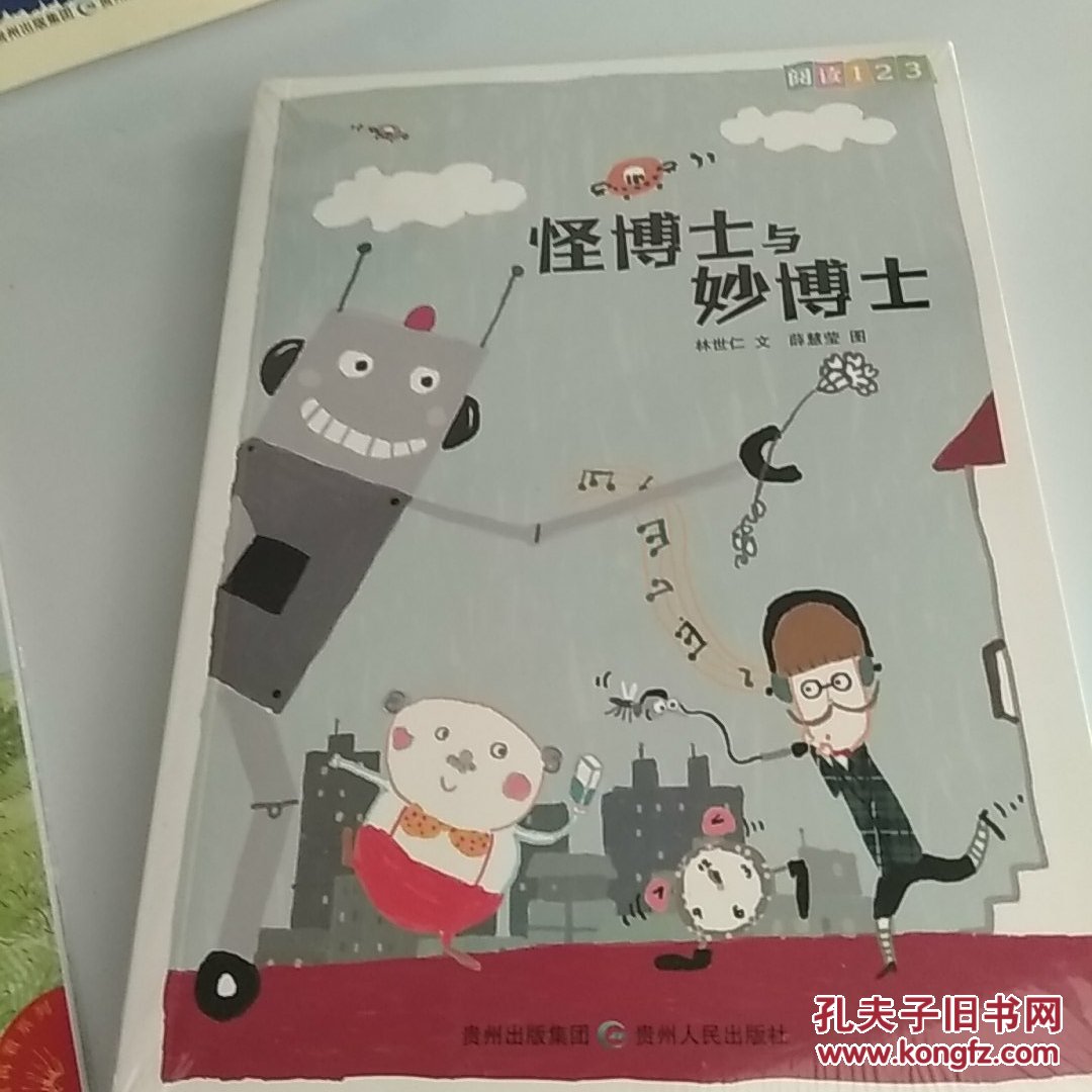 阅读123系列·进阶版:怪博士与妙博士
