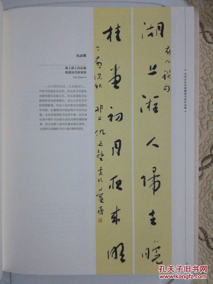 全国百位名家楹联书法作品集