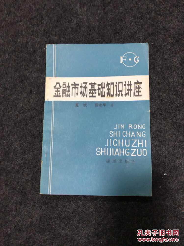 金融市场基础知识讲座