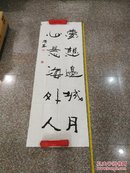 【30年前名家书法】张广琴参加海峡杯中华书法大赛作品