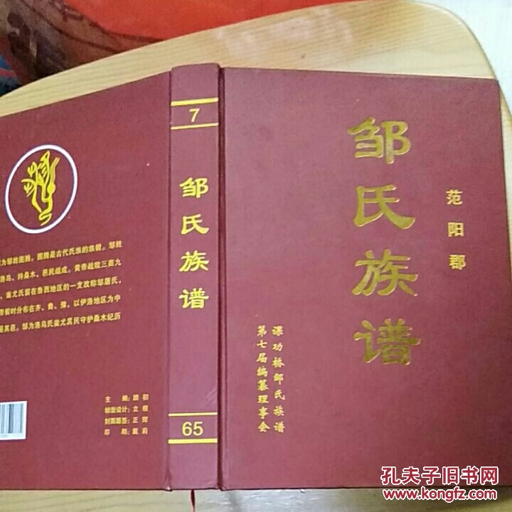 邹氏族谱范阳郡