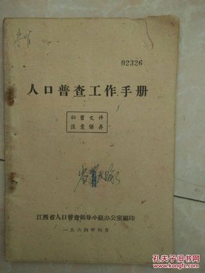 人口普查 手册_人口普查